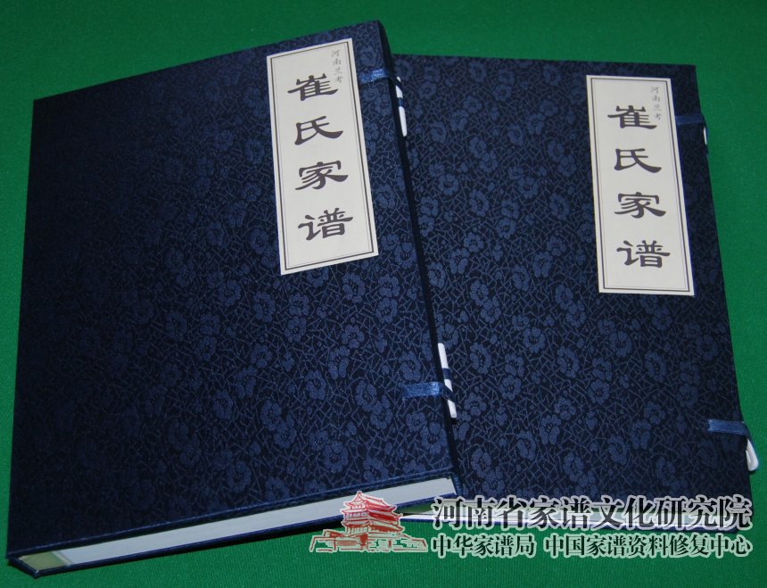 河南蘭考崔氏家譜 (1).jpg