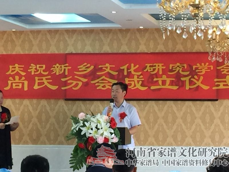 金濤副院長在新鄉文化研究會尚氏分會成立儀式上講話.jpg