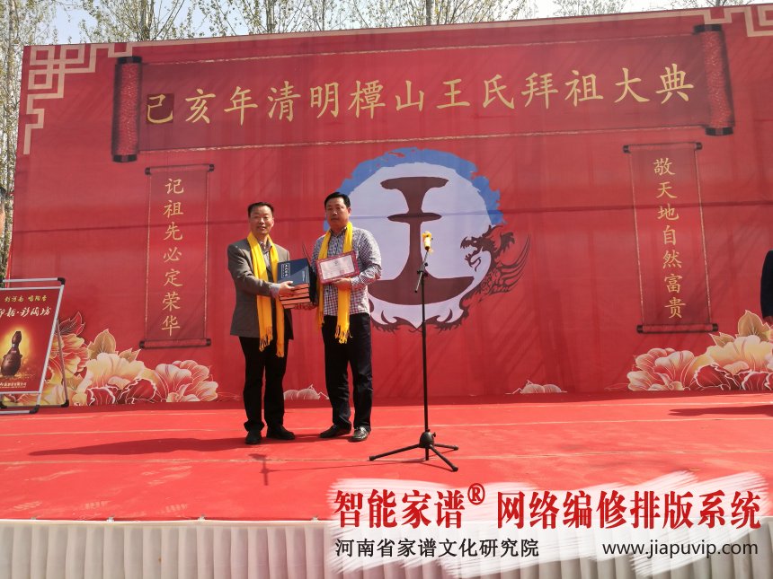 金濤副院長出席禹州市王氏拜祖頒譜大典 (2).jpg