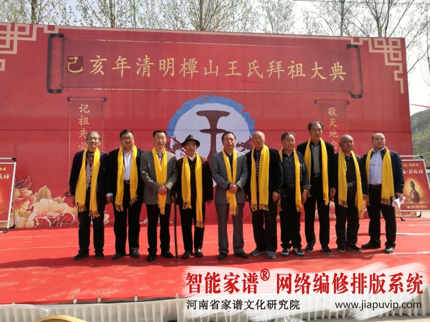 金濤副院長出席禹州市王氏拜祖頒譜大典 (5).jpg