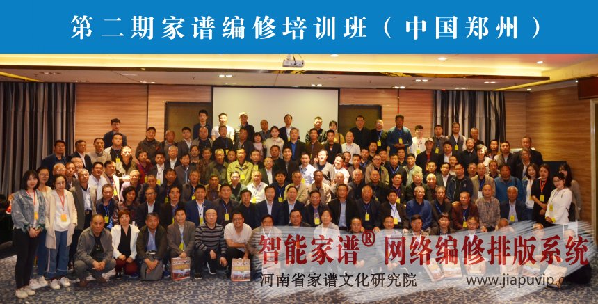 第二期家譜編修培訓班.jpg