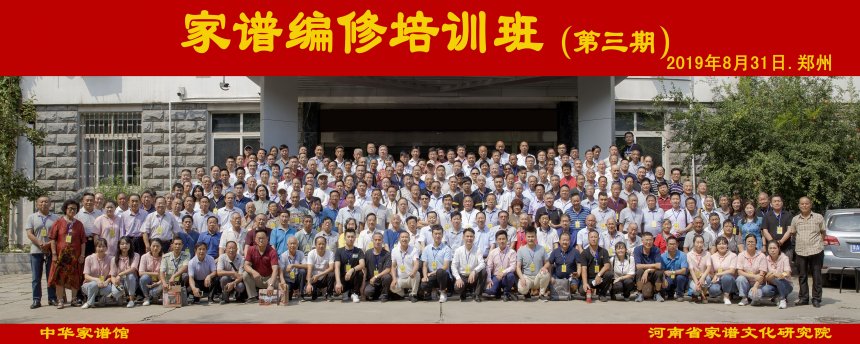 家譜編修培訓班第三期.jpg