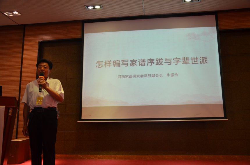 牛振合介紹如何撰寫序言和編排字輩.jpg