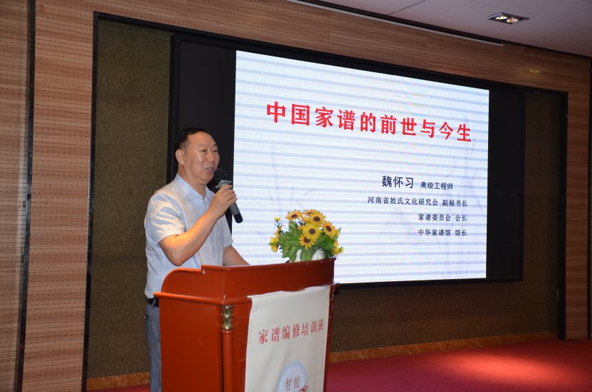 004魏懷習會長做家譜知識講座.jpg