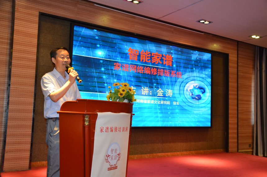 006金濤副院長介紹智能家譜軟件.jpg