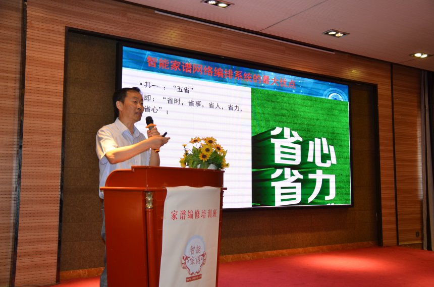 007金濤副院長介紹智能家譜軟件系統優勢.jpg