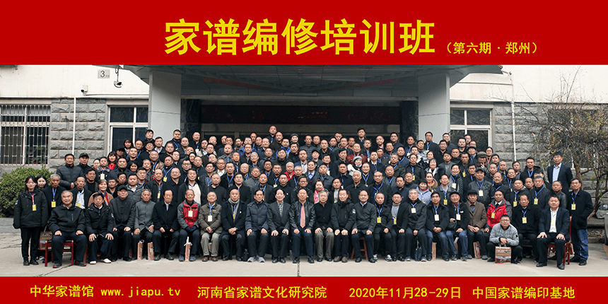 第六期家譜編修培訓班.png