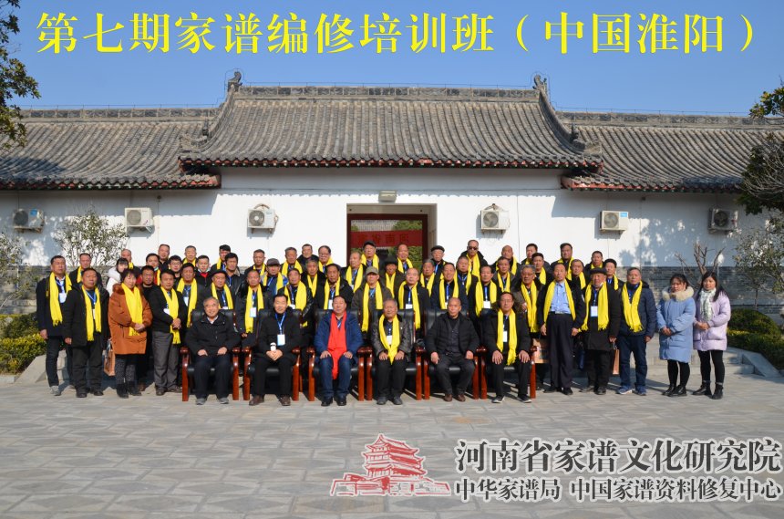 第七期家譜編修培訓班全體學員合影.jpg