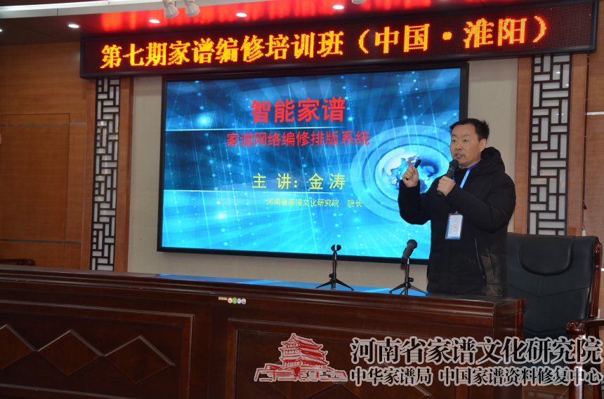 第七期家譜編修培訓班 (5).jpg